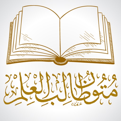 كتب متون طالب العلم كتب متون طالب العلم