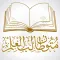 كتب متون طالب العلم