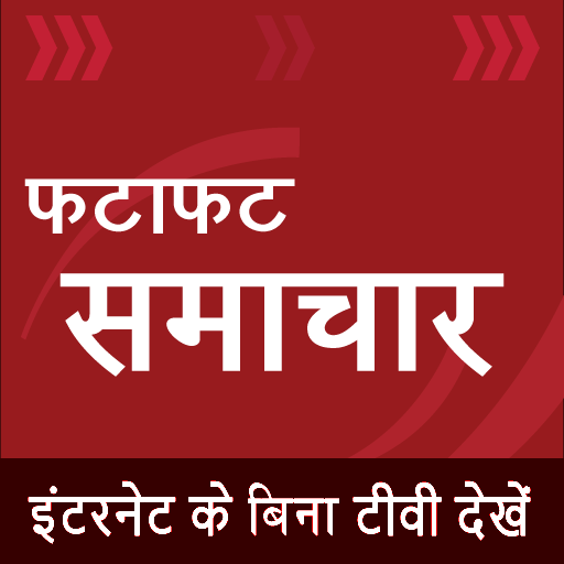 Hindi News:Live India News, Live TV, Newspaper App