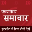 Hindi News:Live India News, Live TV, Newspaper App