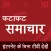 Hindi News:Live India News, Live TV, Newspaper App
