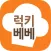 럭키베베레시피 - 요리 레시피