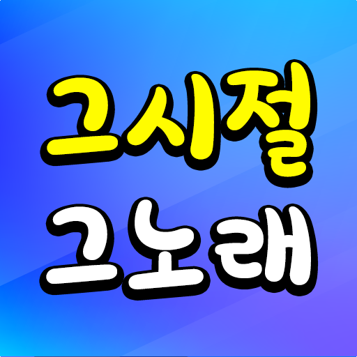 옛날노래 가요무대