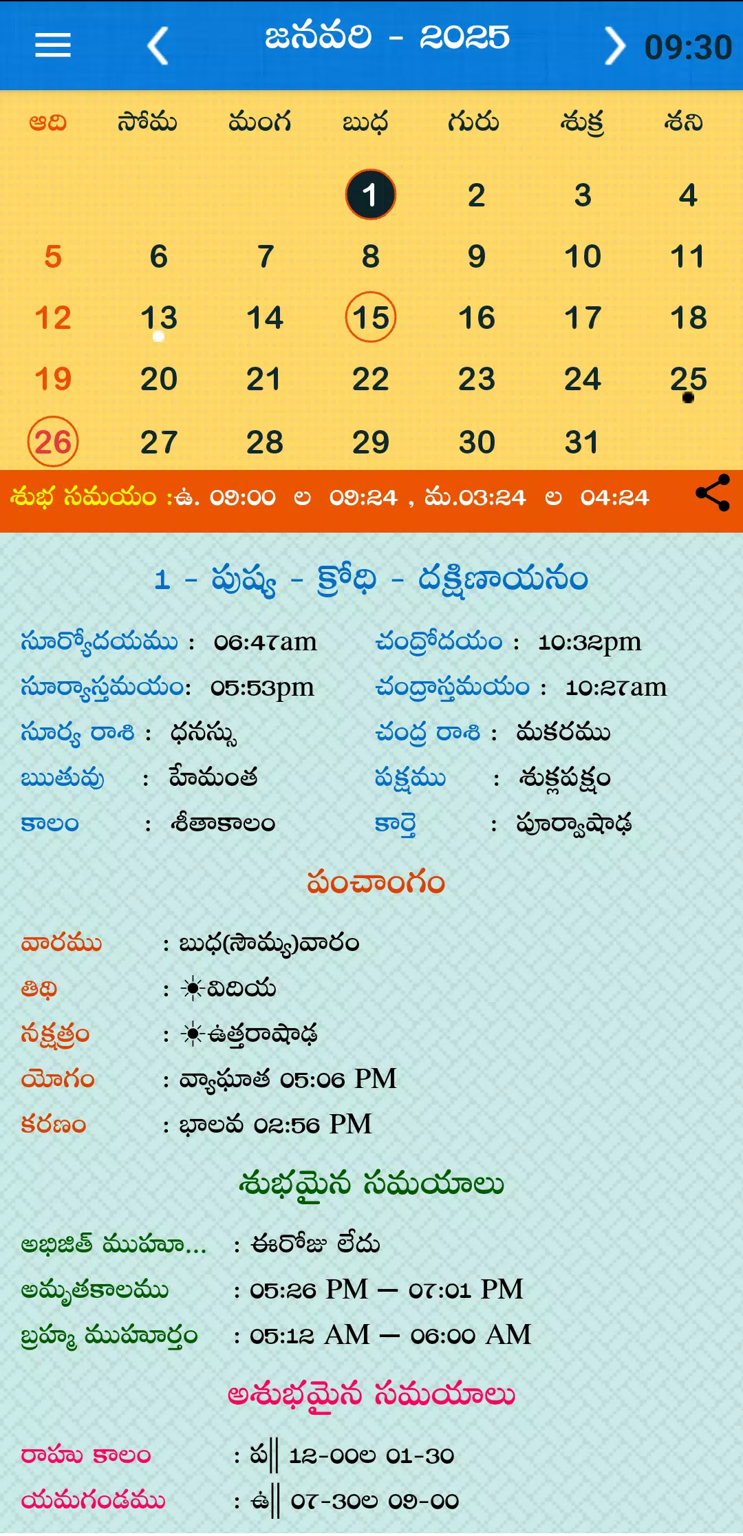 Telugu Calendar 2025 - 2026 Screenshots