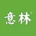 《意林》一则故事，改变一生