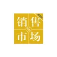 杂志《销售与市场·渠道版》 杂志《销售与市场·渠道版》