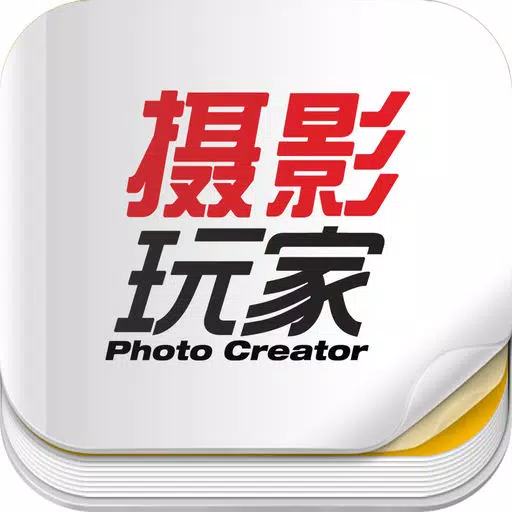 杂志《摄影玩家》