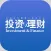 投资与理财（图文版）