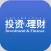 《投资与理财》杂志
