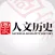 《国家人文历史》