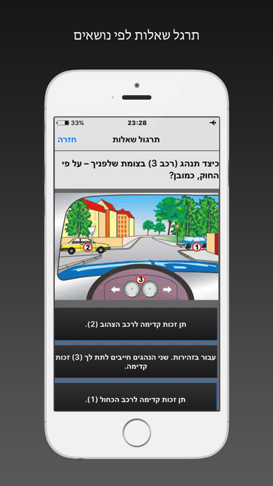 לימוד תאוריה - תמרורים נוהג スクリーンショット