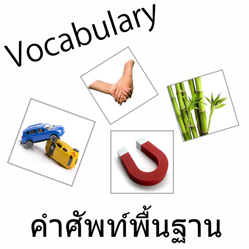 Basic English vocabulary