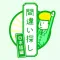 間違い探し(日本語編)-その言葉の使い方、本当にあっていますか?-就活・受験勉強ゲーム
