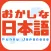 おかしな日本語