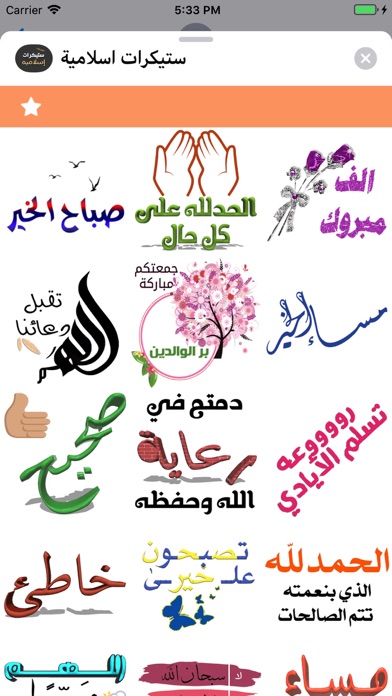 ستيكرات اسلامية Screenshots