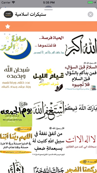 ستيكرات اسلامية Screenshots
