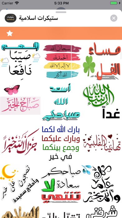 ستيكرات اسلامية Screenshots