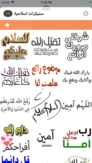 ستيكرات اسلامية Screenshots