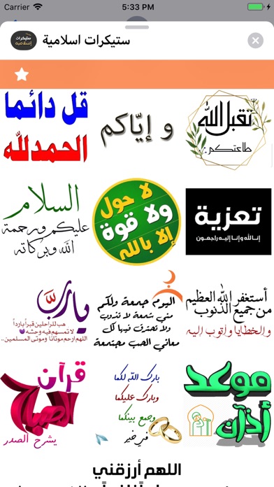 ستيكرات اسلامية Screenshots