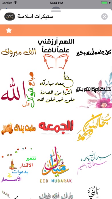 ستيكرات اسلامية Screenshots