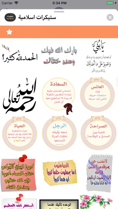 ستيكرات اسلامية Screenshots