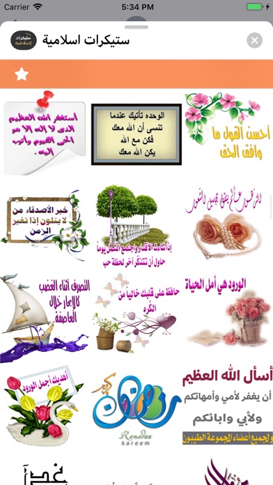 ستيكرات اسلامية Screenshots
