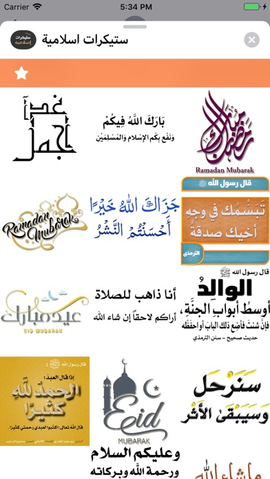 ستيكرات اسلامية Screenshots