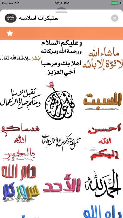 ستيكرات اسلامية Screenshots