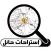 إستراحات حائل