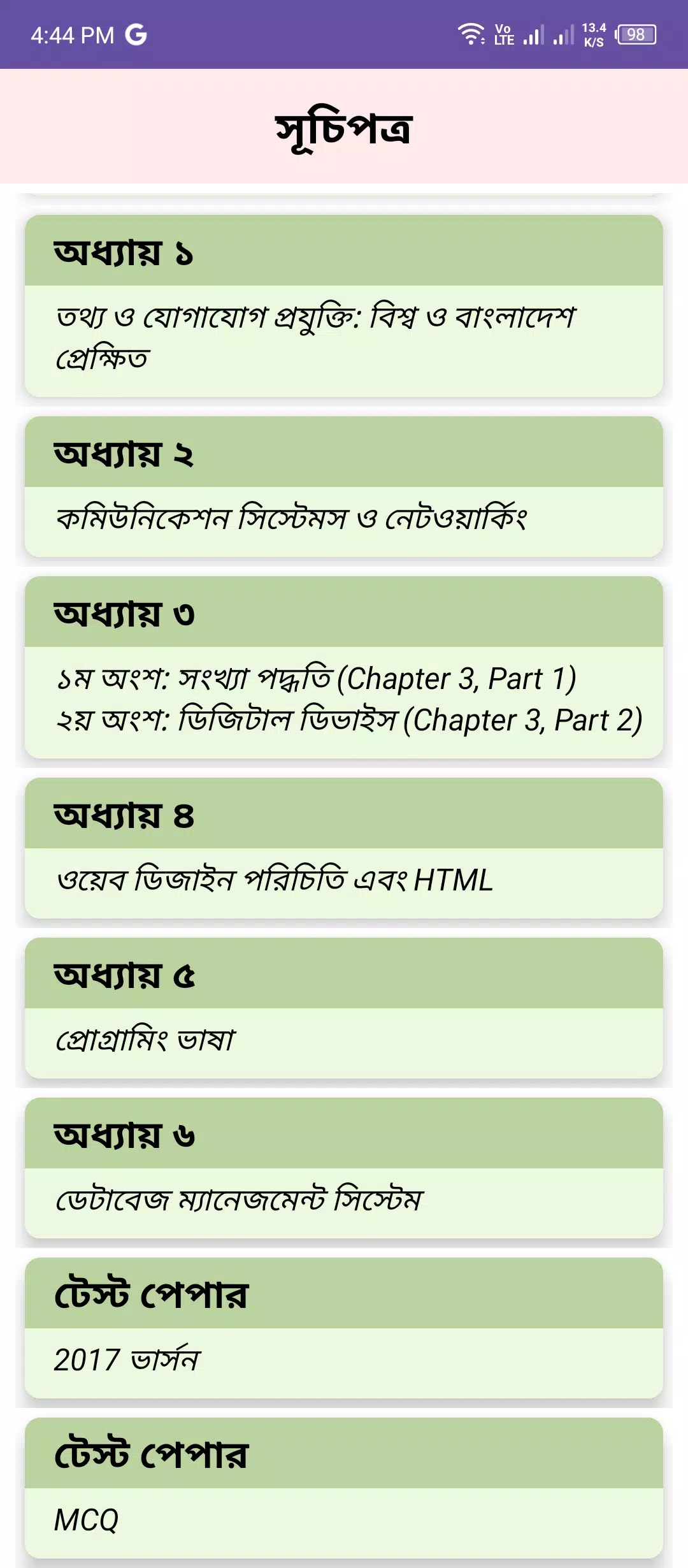 Tangkapan skrin HSC Guide