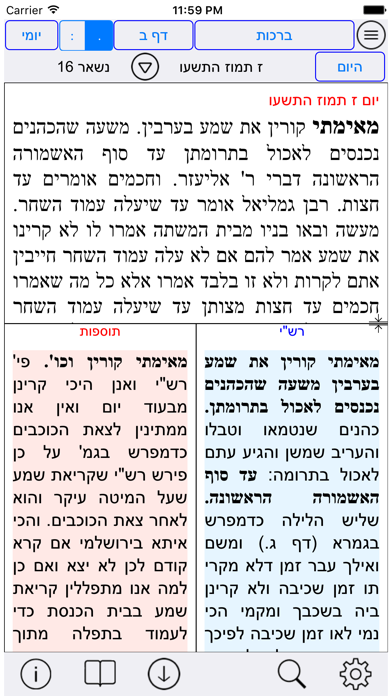 Esh Gemara אש גמרא Screenshots