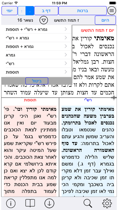 Esh Gemara אש גמרא Screenshots
