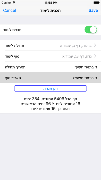 Esh Gemara אש גמרא Screenshots