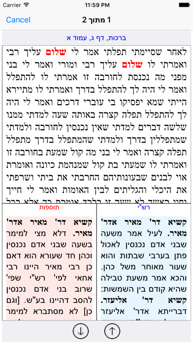 Esh Gemara אש גמרא Screenshots