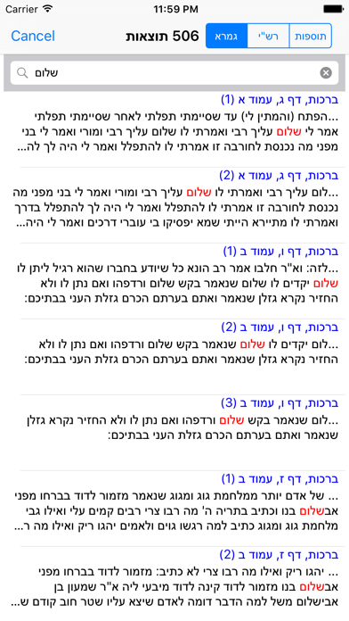 Esh Gemara אש גמרא Screenshots