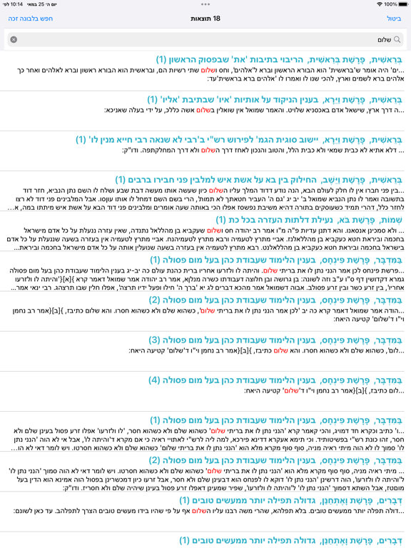 אש לבונה זכה iPad Screenshots