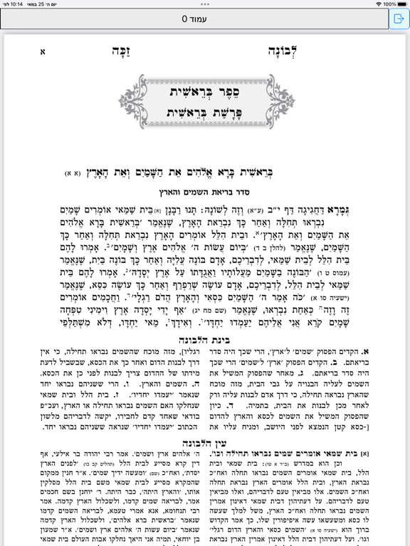 אש לבונה זכה iPad Screenshots