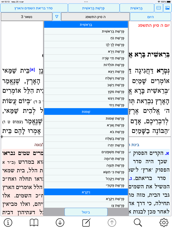 אש לבונה זכה iPad Screenshots