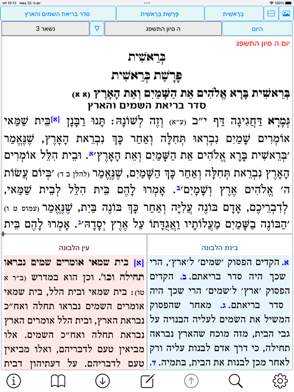 אש לבונה זכה iPad Screenshots