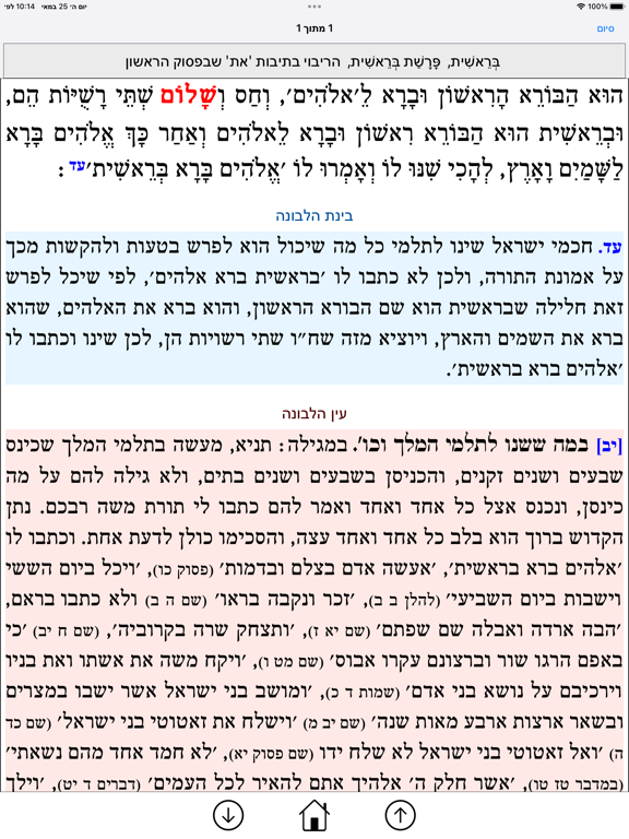 אש לבונה זכה iPad Screenshots