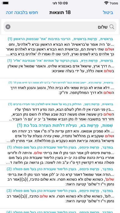 אש לבונה זכה Screenshots