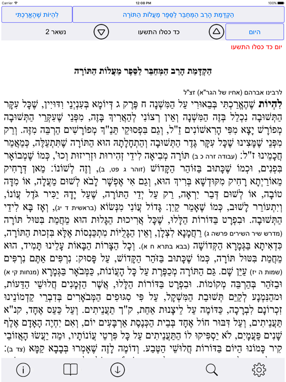 Esh Maalot Hatora iPad Screenshots