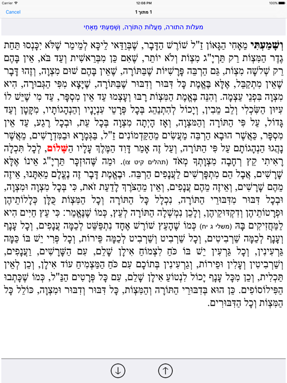 Esh Maalot Hatora iPad Screenshots