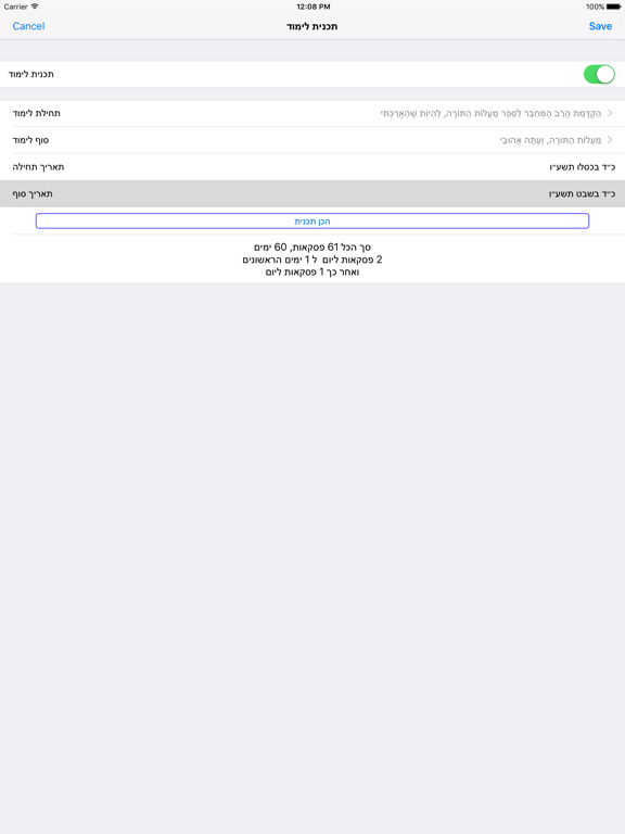 Esh Maalot Hatora iPad Screenshots