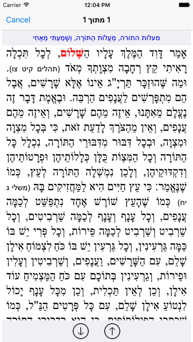 Esh Maalot Hatora Screenshots