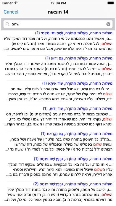 Esh Maalot Hatora Screenshots