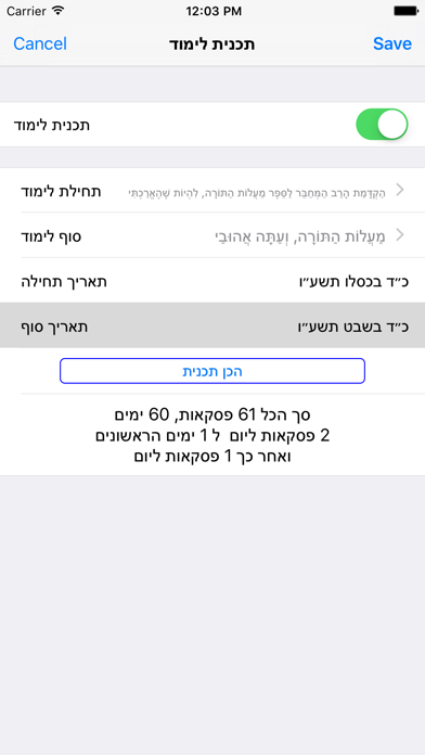 Esh Maalot Hatora Screenshots