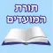 EshMoadim אש מועדים