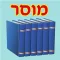 Esh Musar אש מוסר