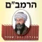 Esh Rambam אש רמבם